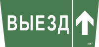 Самоклеющая этикетка 310х280мм \"Выезд/стрелка вверх\" IEK