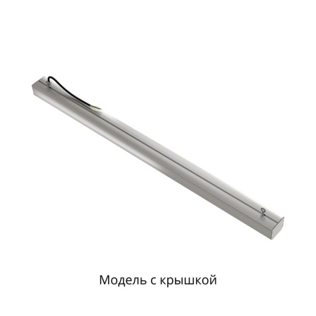 Маркет-Линия 40 1000мм Оптик 3000К 90° – №6