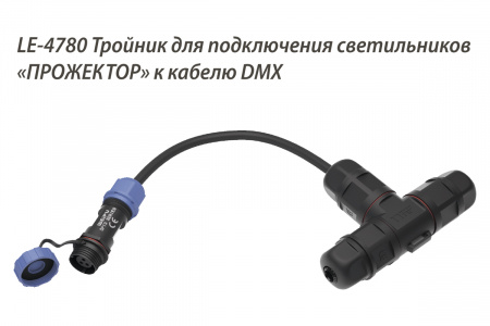 Светильник Прожектор RGBW 50 Вт – №3