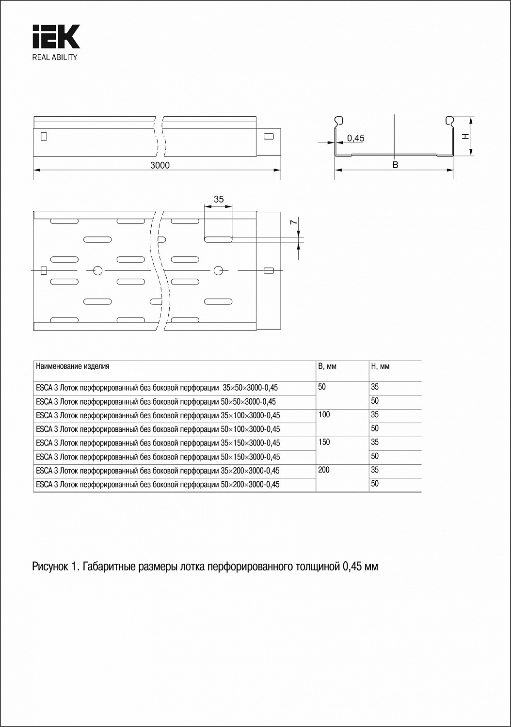 ESCA 3 Лоток перфорированный без боковой перфорации 50х200х3000-0,45 IEK