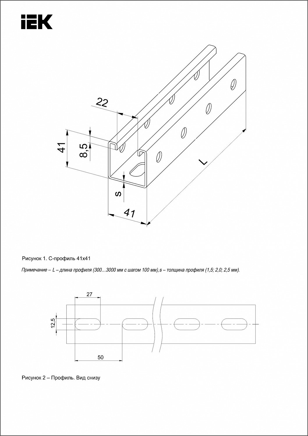 STRUT-профиль перфорированный 41х41х1400-2,0 HDZ IEK